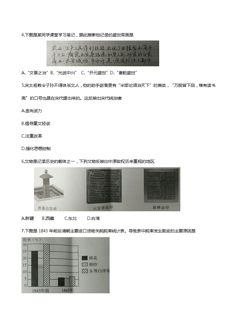 初中历史中考复习 2020年中考历史终极考前预测卷(十一)（原卷版）第2页