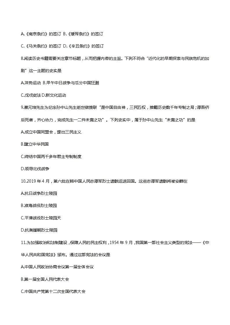 初中历史中考复习 2020年中考历史终极考前预测卷(十一)（原卷版）第3页