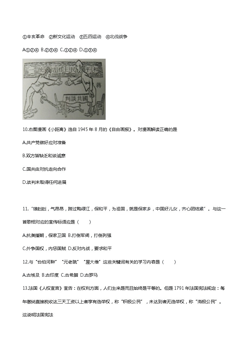 初中历史中考复习 2020年中考历史终极考前预测卷（四）（原卷版）第3页