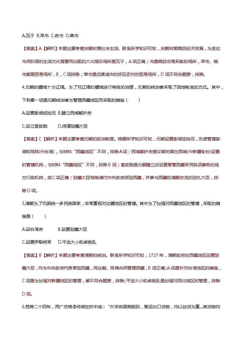 初中历史中考复习 2020年中考历史终极考前预测卷（五）（解析版）第2页