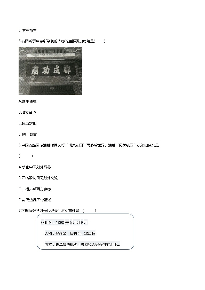 初中历史中考复习 2020年中考历史终极考前预测卷（原卷版）第2页