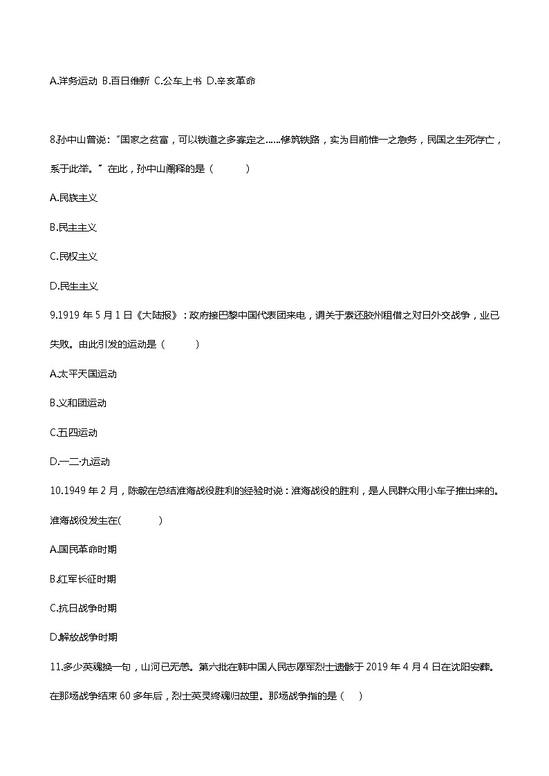 初中历史中考复习 2020年中考历史终极考前预测卷（原卷版）第3页