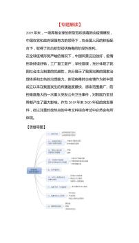 初中历史中考复习 2020中考《新冠疫情考点解析》