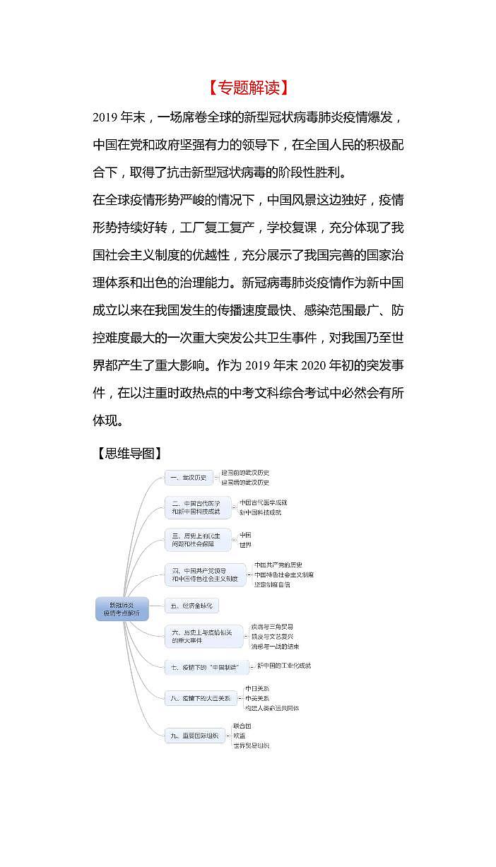 初中历史中考复习 2020中考《新冠疫情考点解析》第1页