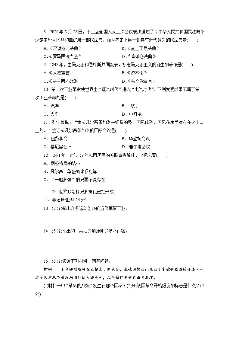 初中历史中考复习 2021年四川省凉山州中考历史模拟卷（二）02