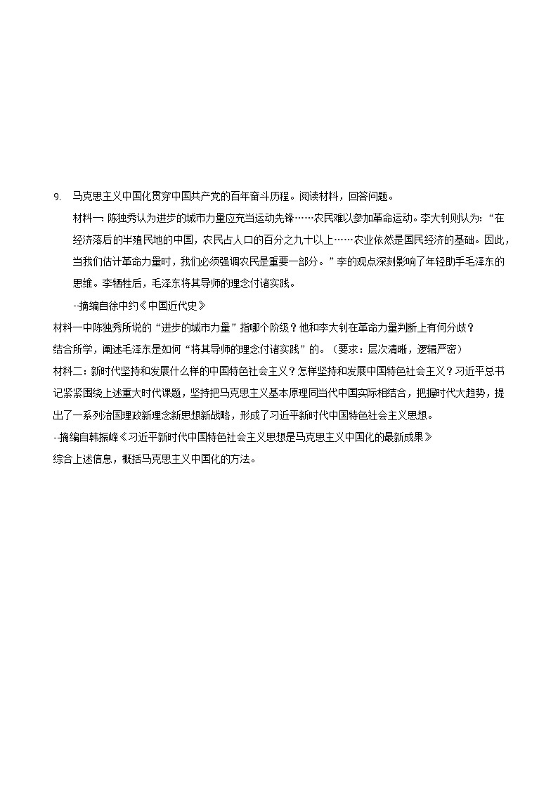 初中历史中考复习 2021年浙江省舟山市中考历史真题（含解析）第3页