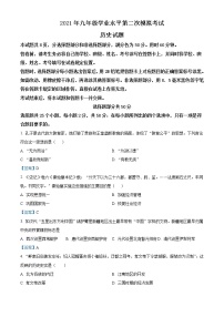 初中历史中考复习 2021年山东省济南市商河县中考二模历史试题