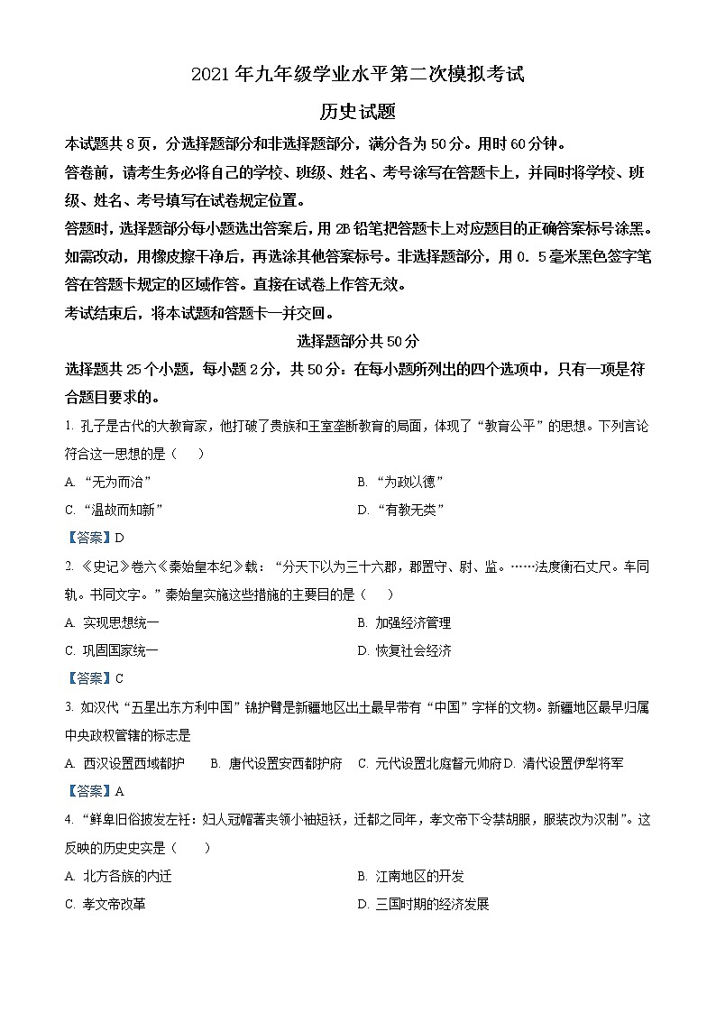 初中历史中考复习 2021年山东省济南市商河县中考二模历史试题第1页