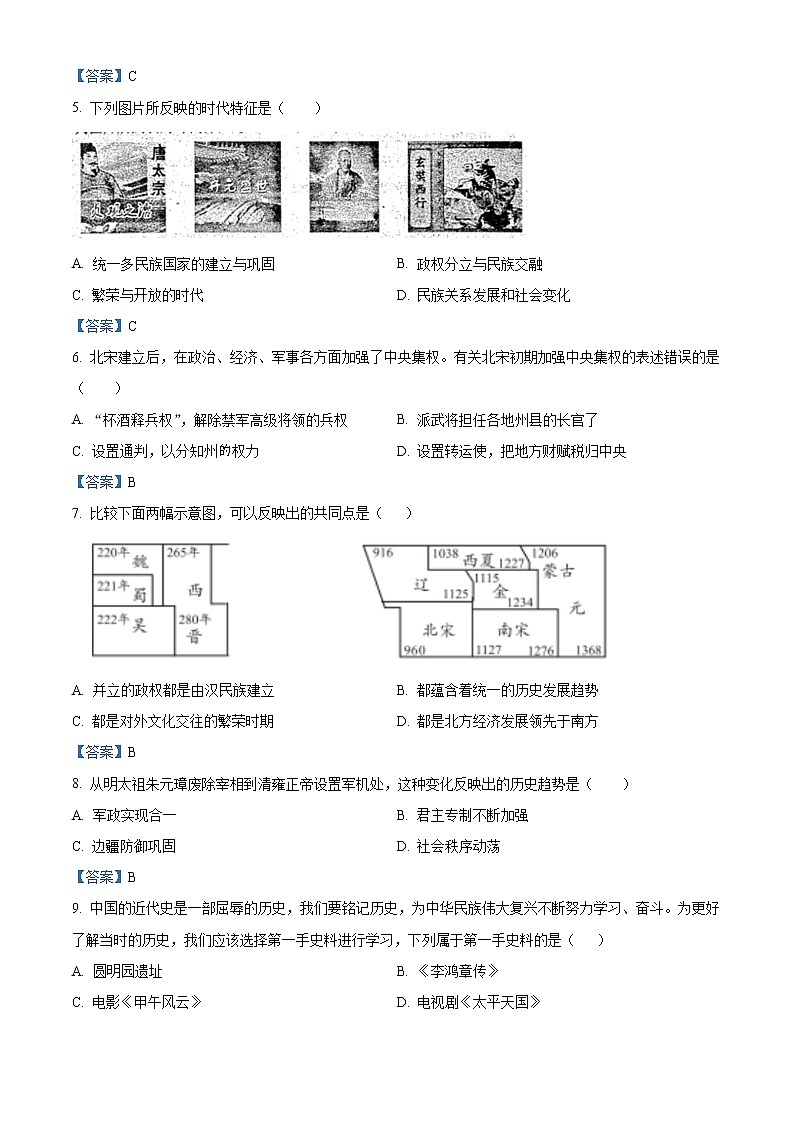 初中历史中考复习 2021年山东省济南市商河县中考二模历史试题第2页