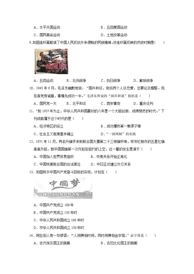初中历史中考复习 2021年吉林省长春市中考历史模拟试卷（二）解析版第2页