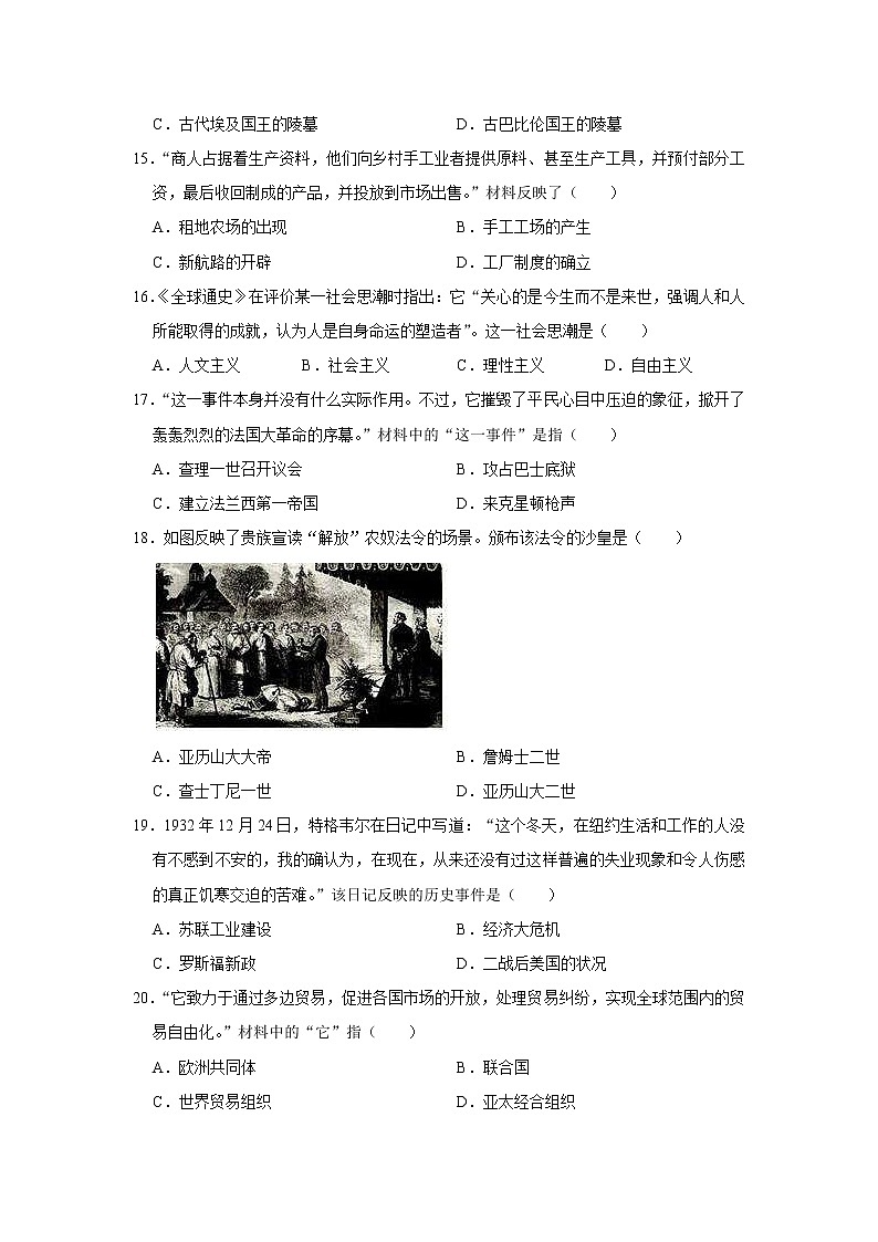 初中历史中考复习 2021年吉林省长春市中考历史模拟试卷（二）解析版第3页