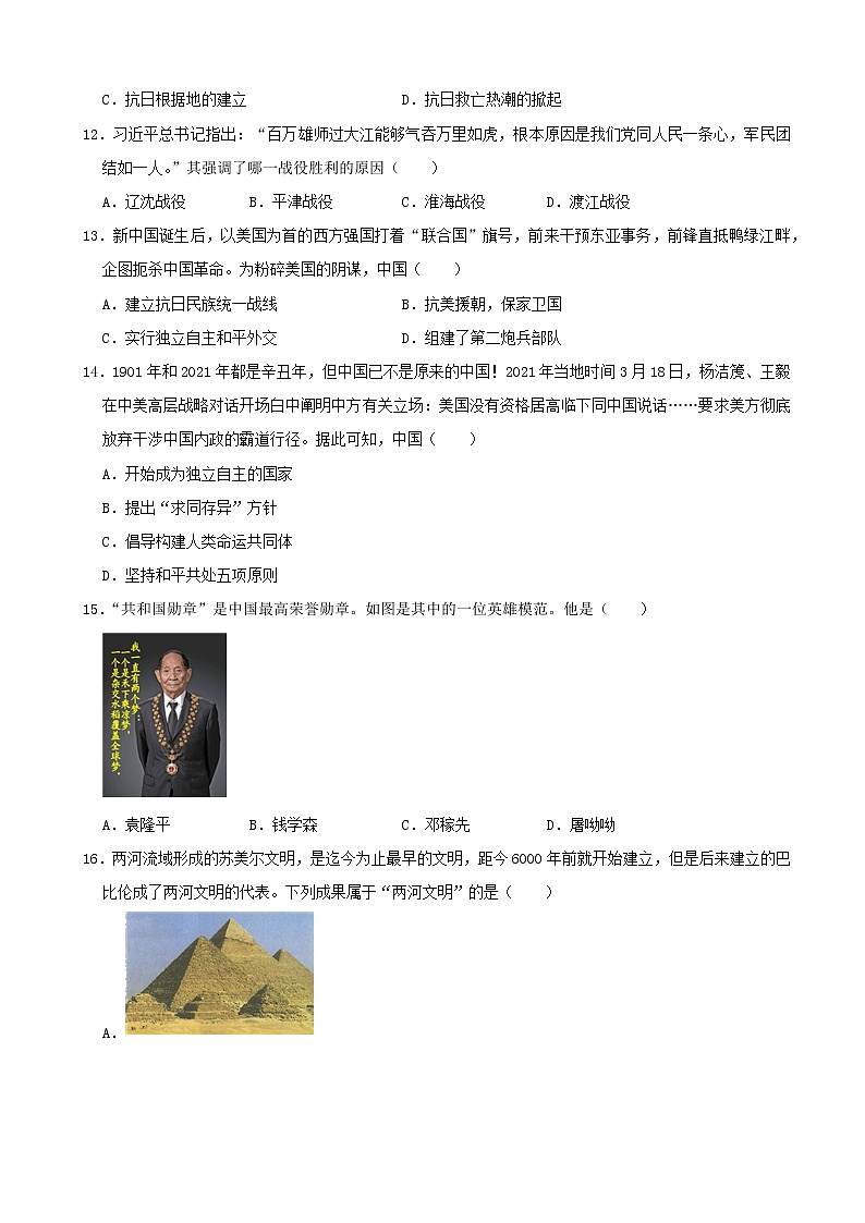 初中历史中考复习 2021年山东省烟台市中考历史真题（word，解析版）第3页