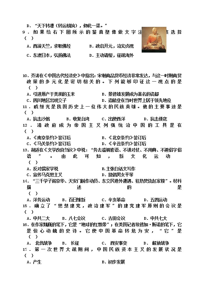 初中历史中考复习 2021年吉林省实验中学、吉大九年级下学期九年级第四次质量监测历史试题（word版，含答案）第2页