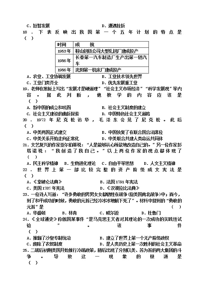 初中历史中考复习 2021年吉林省实验中学、吉大九年级下学期九年级第四次质量监测历史试题（word版，含答案）第3页