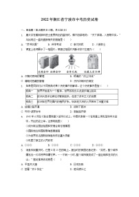 初中历史中考复习 2022年浙江省宁波市中考历史试卷