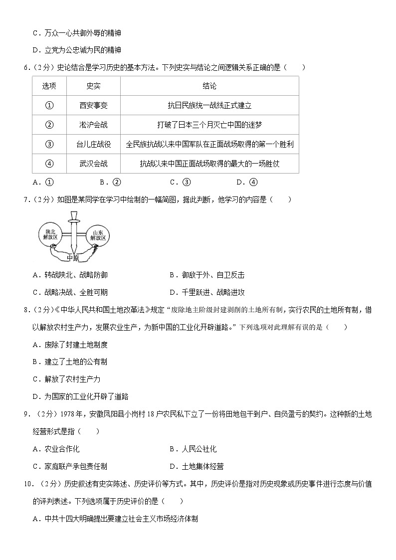 初中历史中考复习 2021年四川省南充市中考历史试卷（Word+解析）02