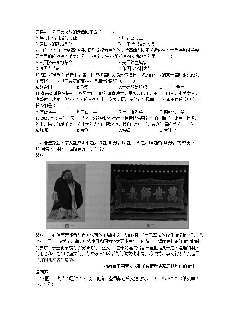 初中历史中考复习 2021年长沙市初中学业水平考试历史试卷第2页