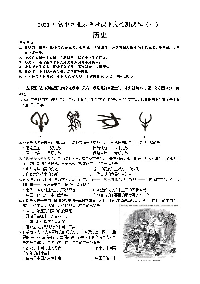初中历史中考复习 2021年湖南省长沙市初中学业水平考试适应性测试历史试题（一）第1页