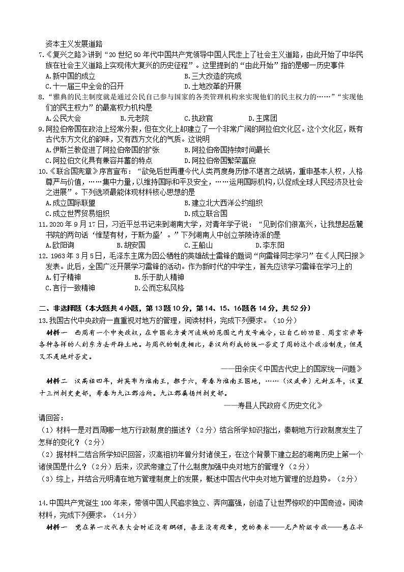 初中历史中考复习 2021年湖南省长沙市初中学业水平考试适应性测试历史试题（一）第2页