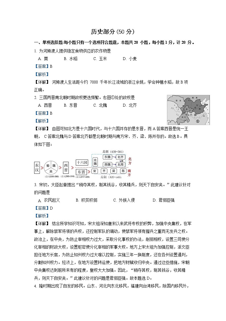 初中历史中考复习 2022年江苏省盐城市中考历史真题（解析版）第1页