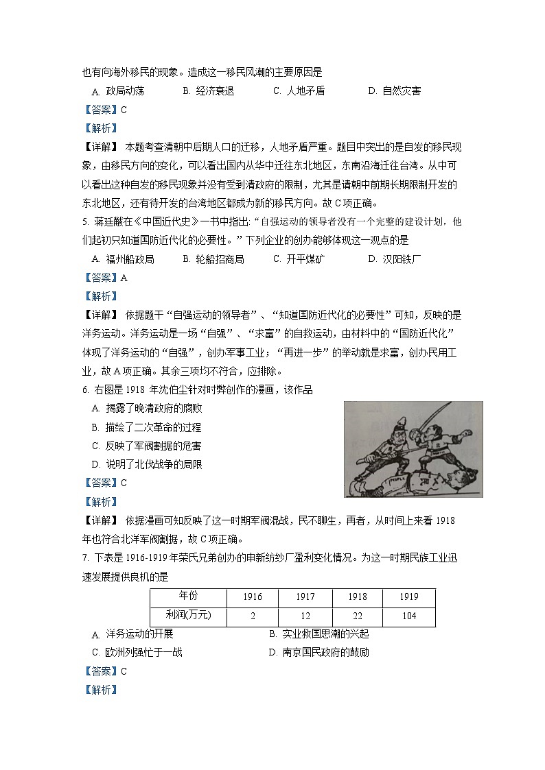 初中历史中考复习 2022年江苏省盐城市中考历史真题（解析版）第2页