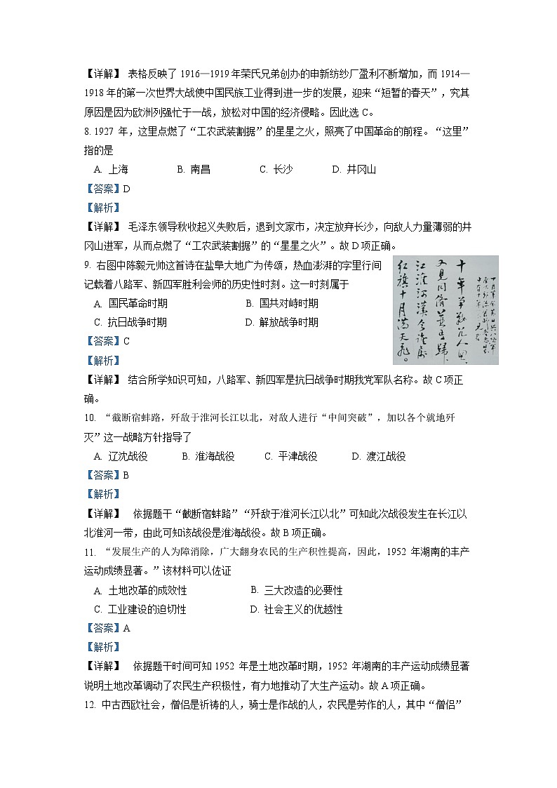 初中历史中考复习 2022年江苏省盐城市中考历史真题（解析版）第3页