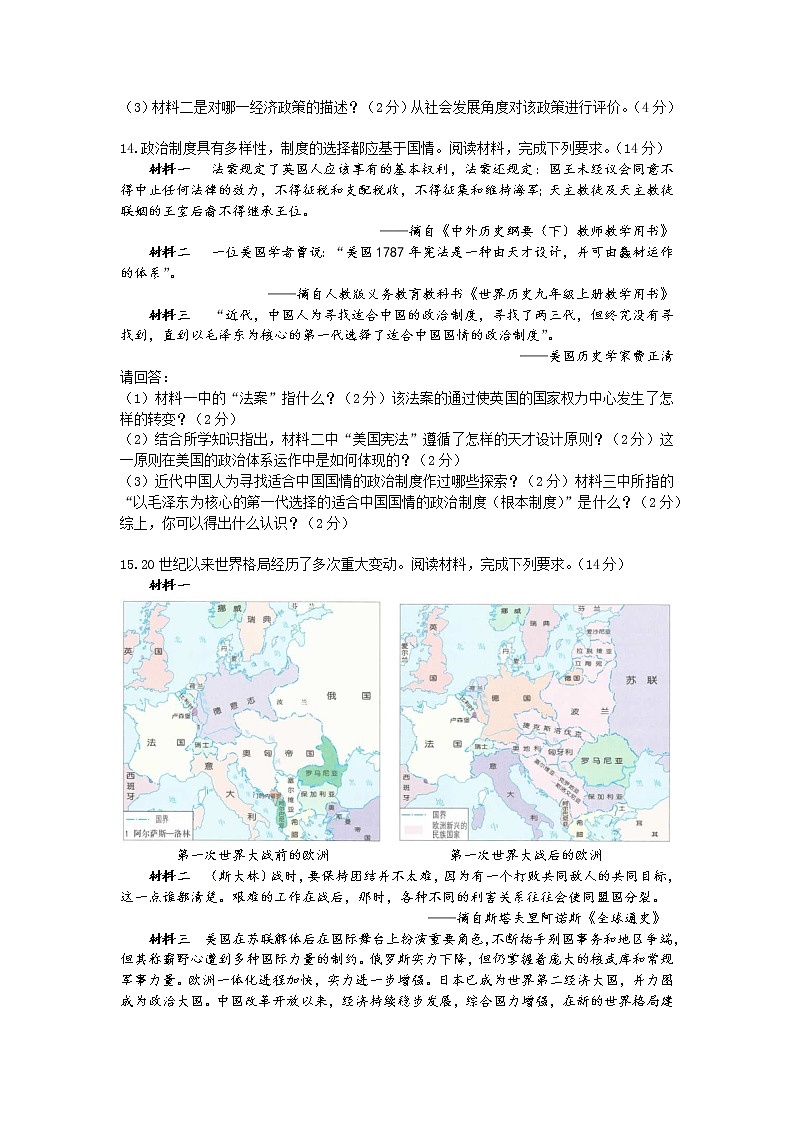初中历史中考复习 2021年湖南省长沙市初中学业水平考试适应性测试历史试题（二）03