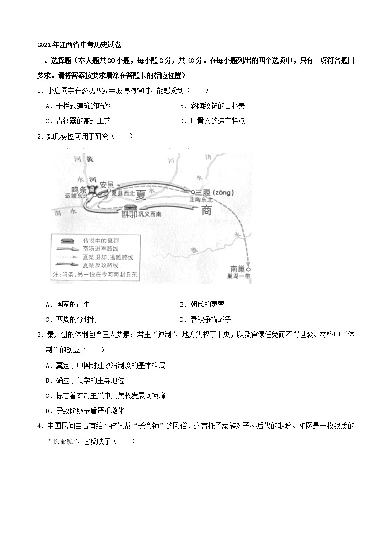 初中历史中考复习 2021年江西省中考历史试卷（word，解析版）第1页
