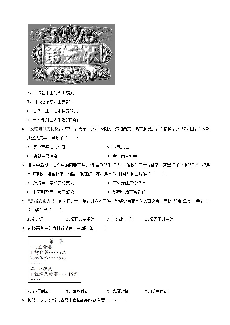 初中历史中考复习 2021年江西省中考历史试卷（word，解析版）第2页
