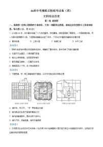 初中历史中考复习 2021年山西省中考百校联考（四）历史试题