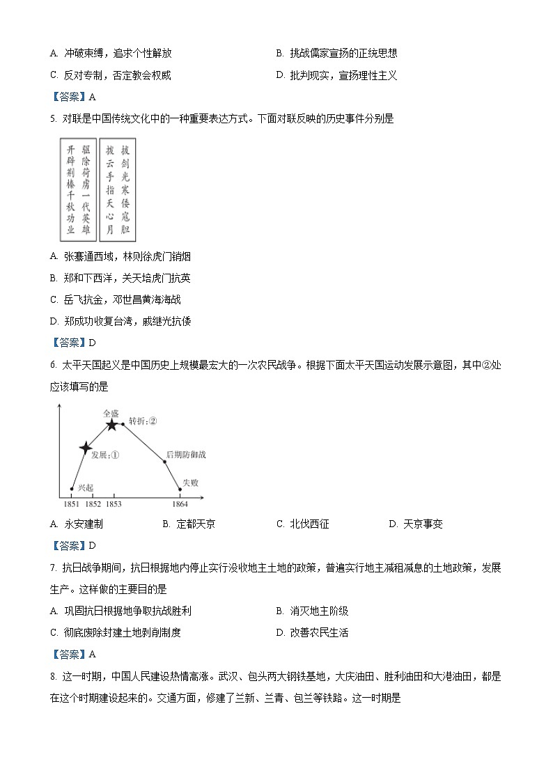 初中历史中考复习 2021年山西省中考百校联考（四）历史试题第2页