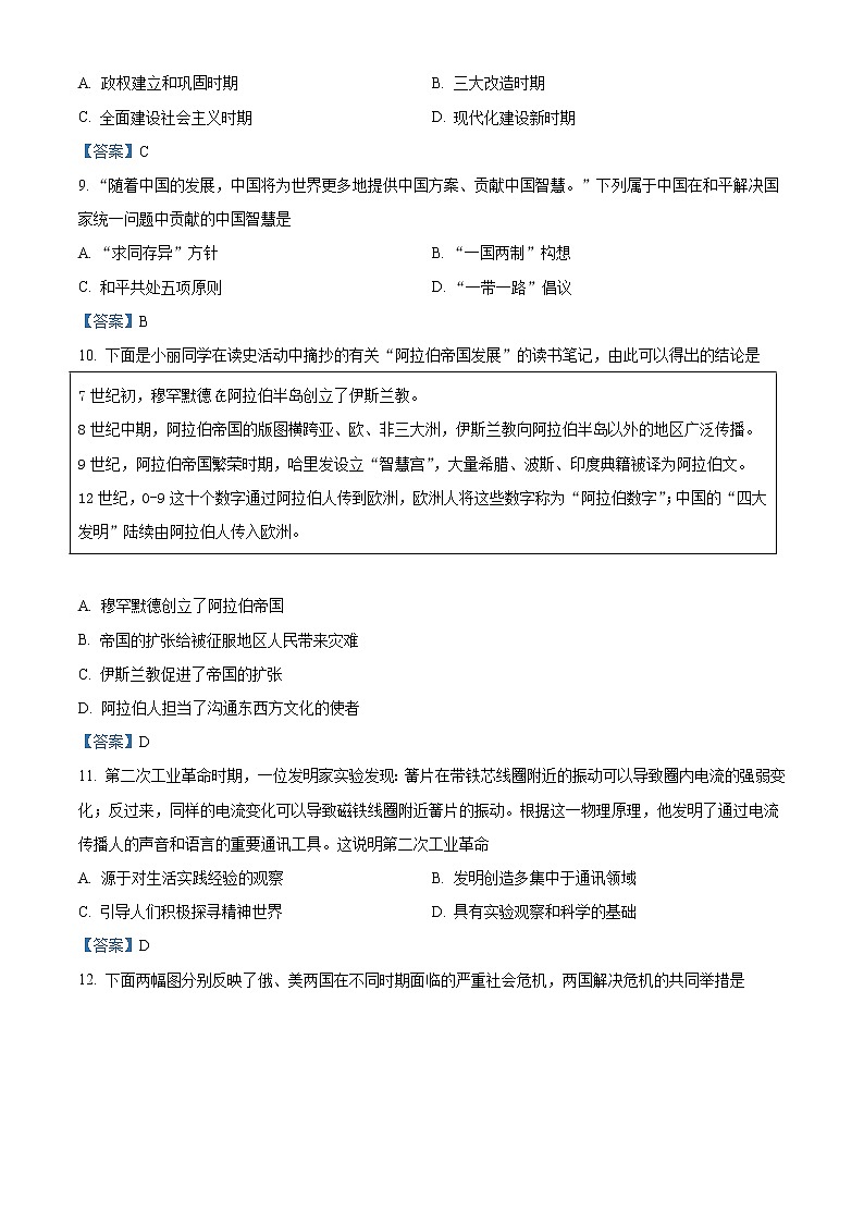 初中历史中考复习 2021年山西省中考百校联考（四）历史试题第3页