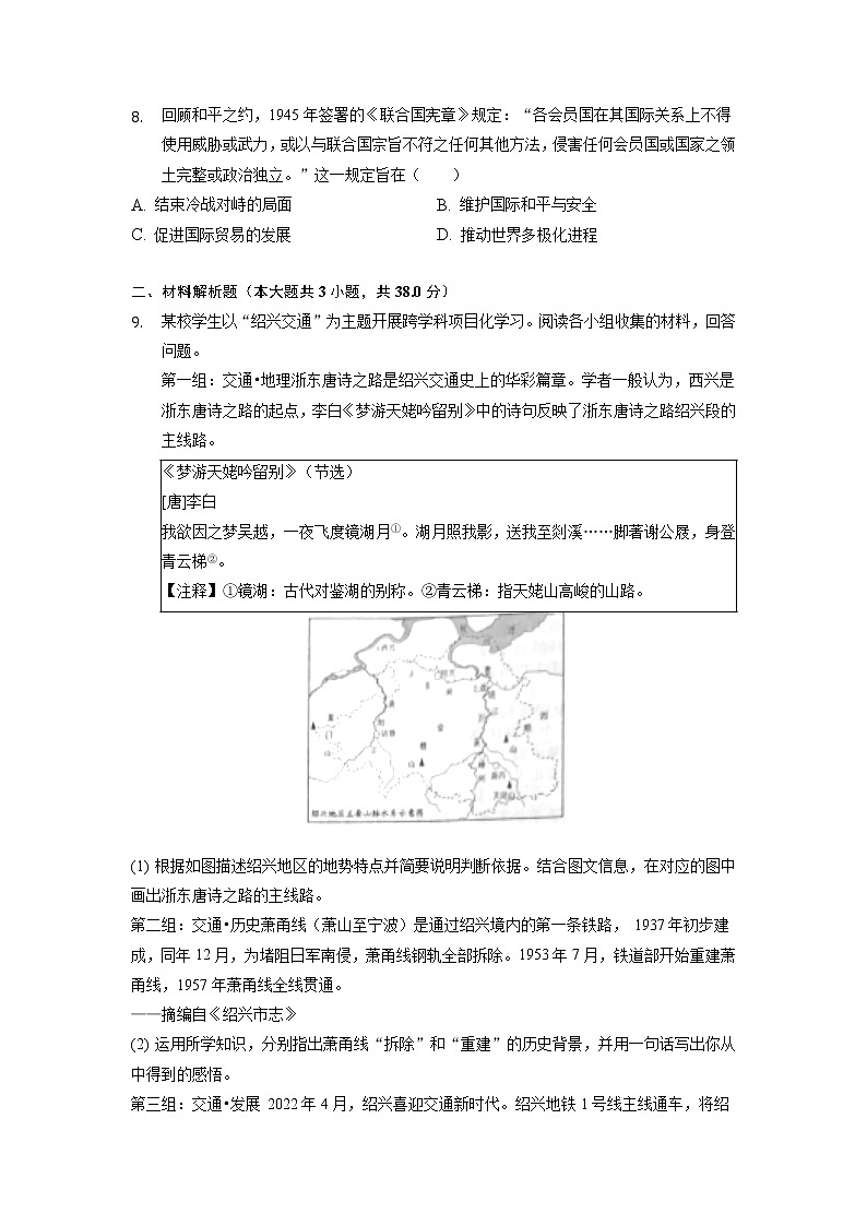 初中历史中考复习 2022年浙江省绍兴市中考历史试卷第2页