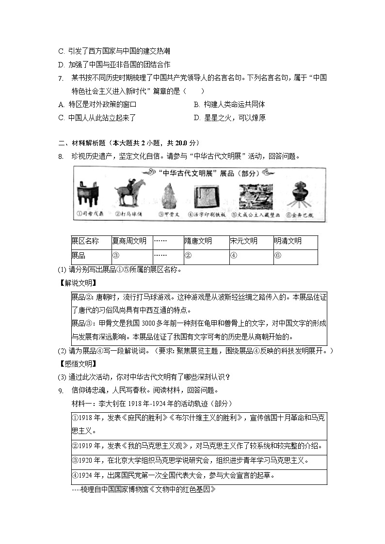初中历史中考复习 2022年浙江省舟山市中考历史试卷02