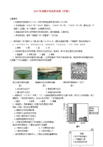 初中历史中考复习 安徽省2015年中考历史真题试题（含答案）