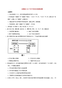 初中历史中考复习 安徽省2017年中考历史真题试题（含答案）