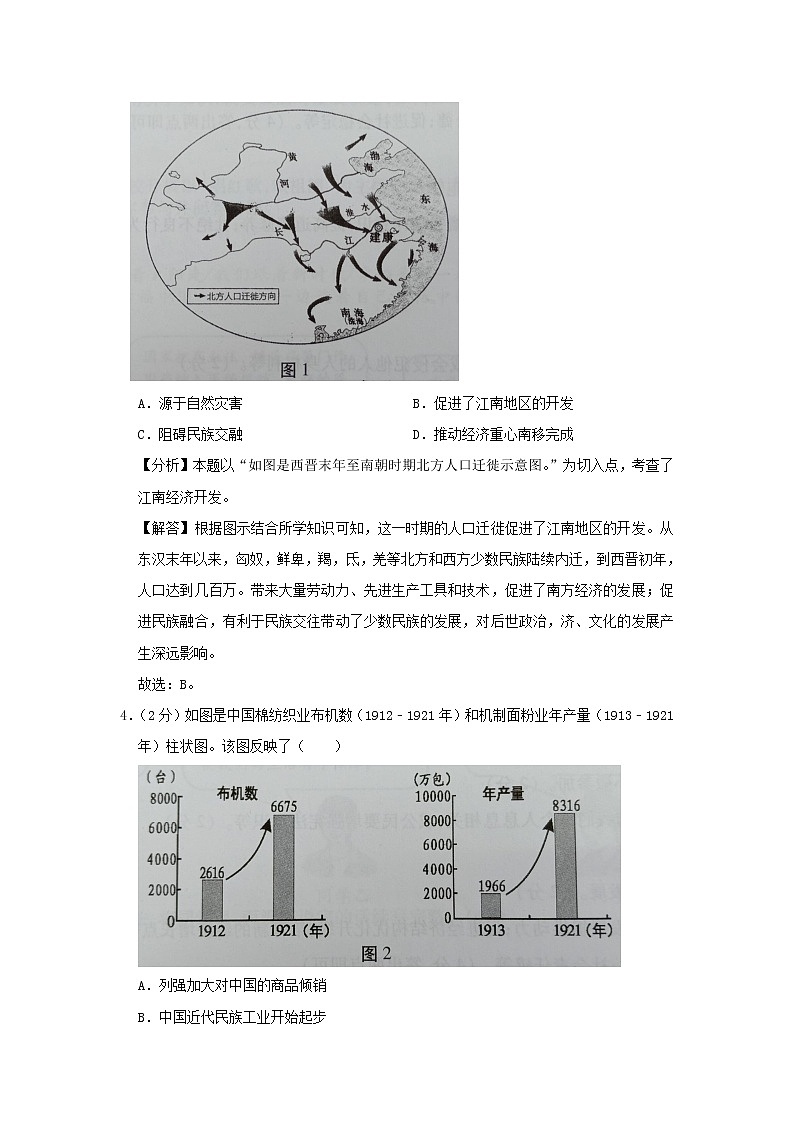 初中历史中考复习 安徽省2019年中考历史真题试题（含解析）02
