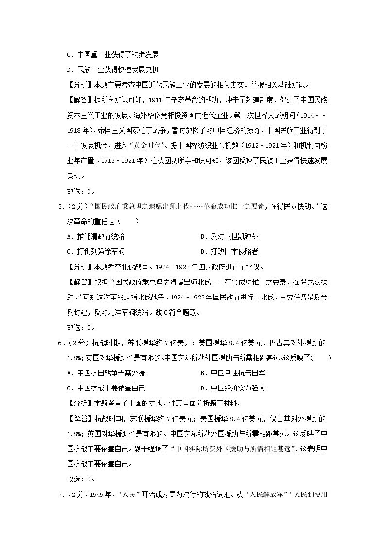 初中历史中考复习 安徽省2019年中考历史真题试题（含解析）03