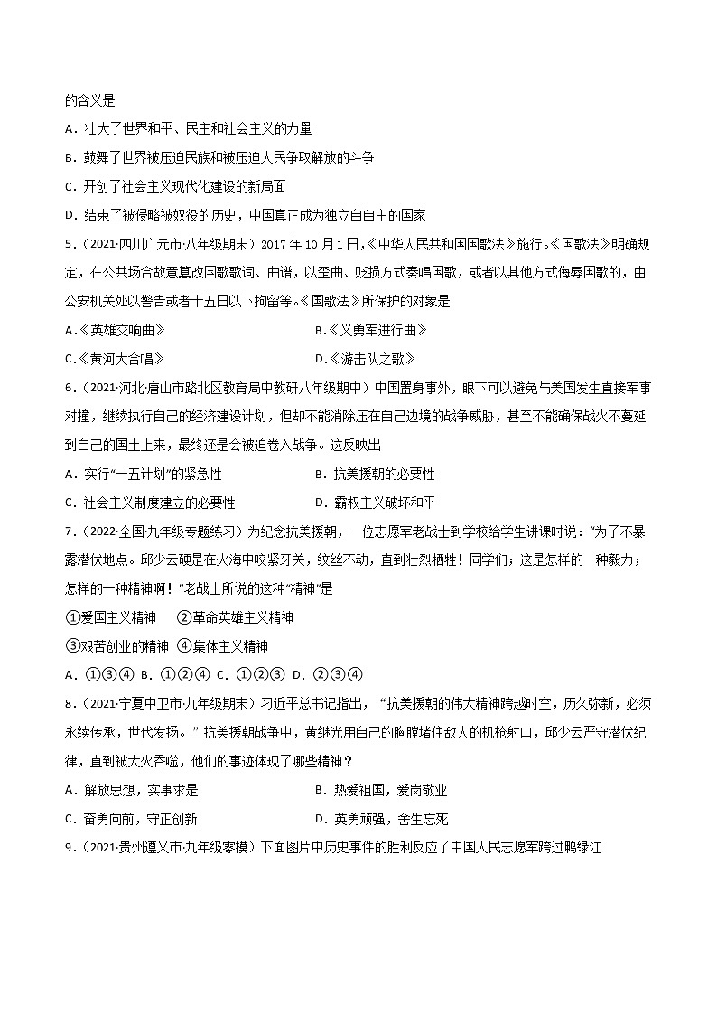 初中历史中考复习 必杀03 中国现代史选择题100题（原卷版）02