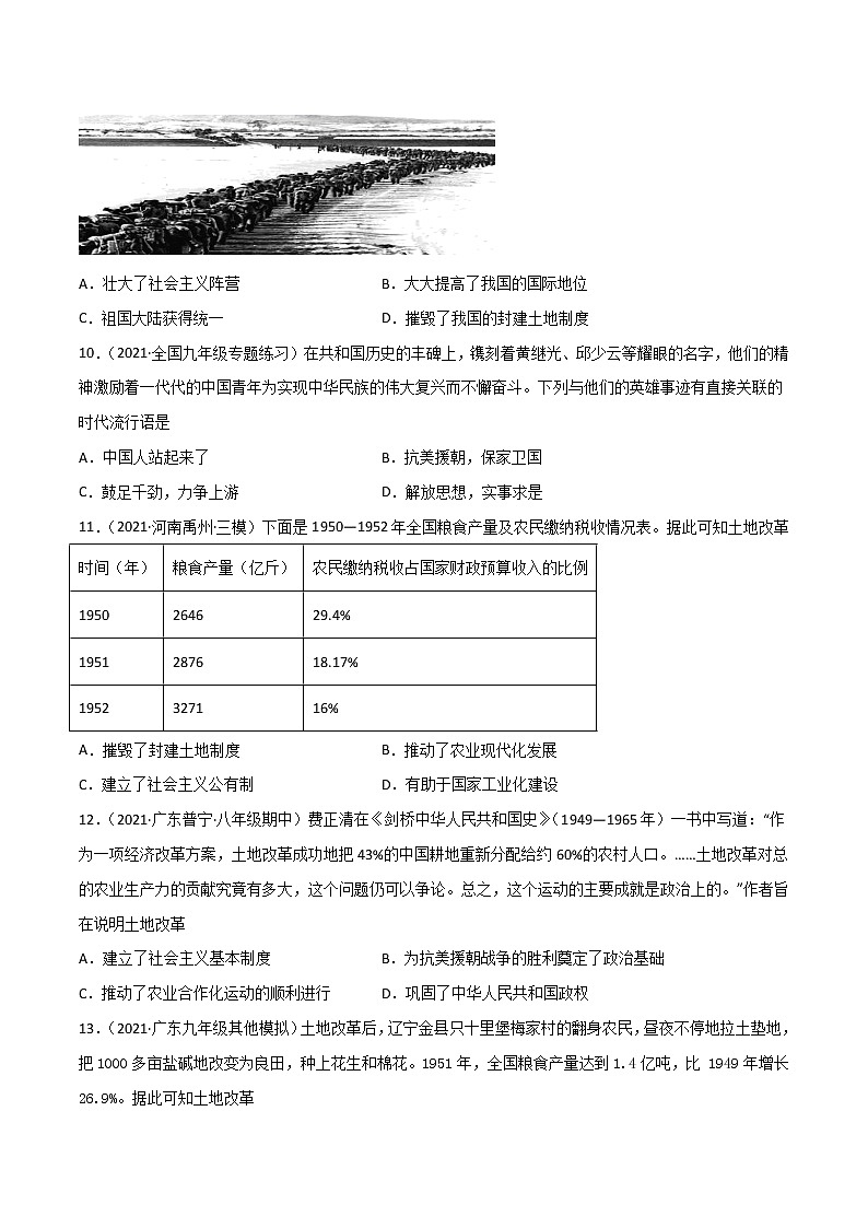 初中历史中考复习 必杀03 中国现代史选择题100题（原卷版）03