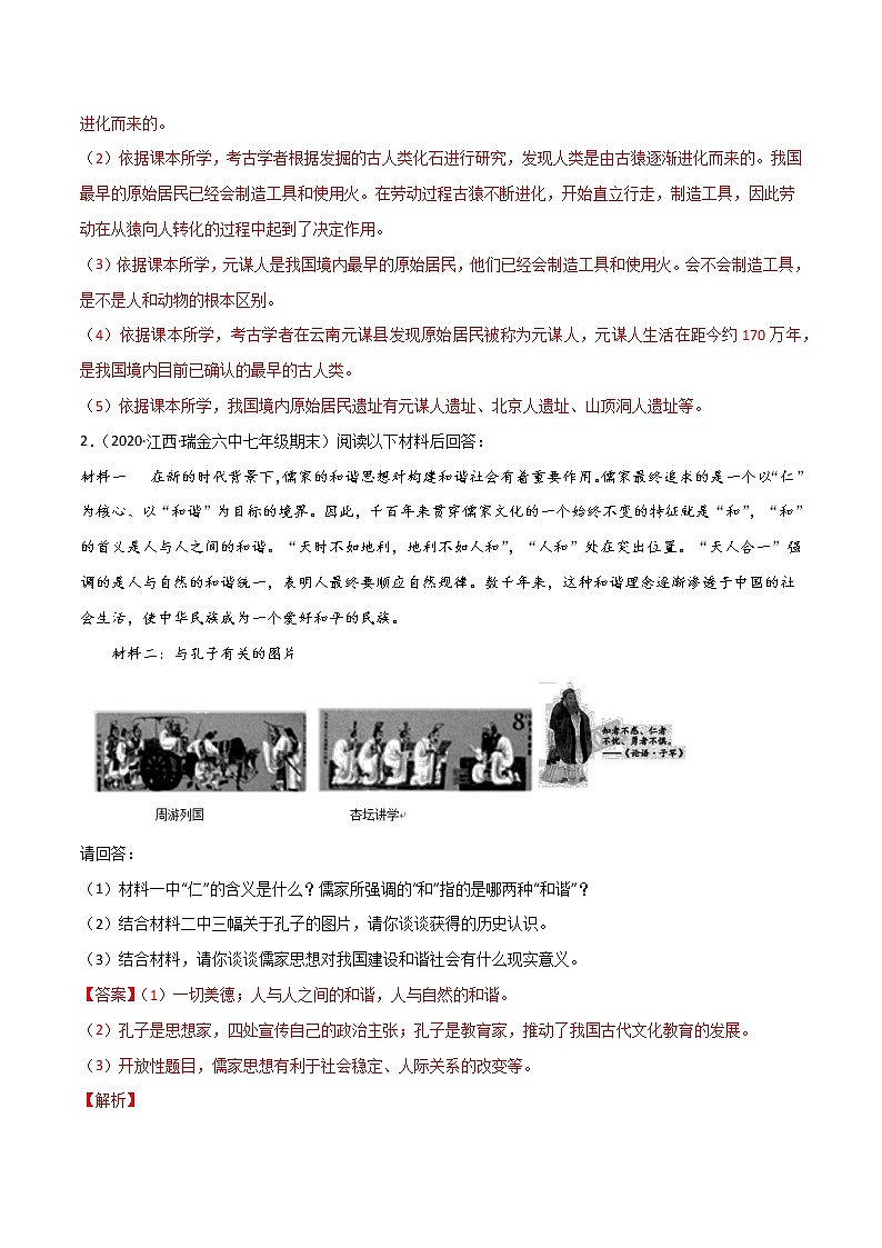 初中历史中考复习 必杀04 中国古代史材料题20题（解析版）02