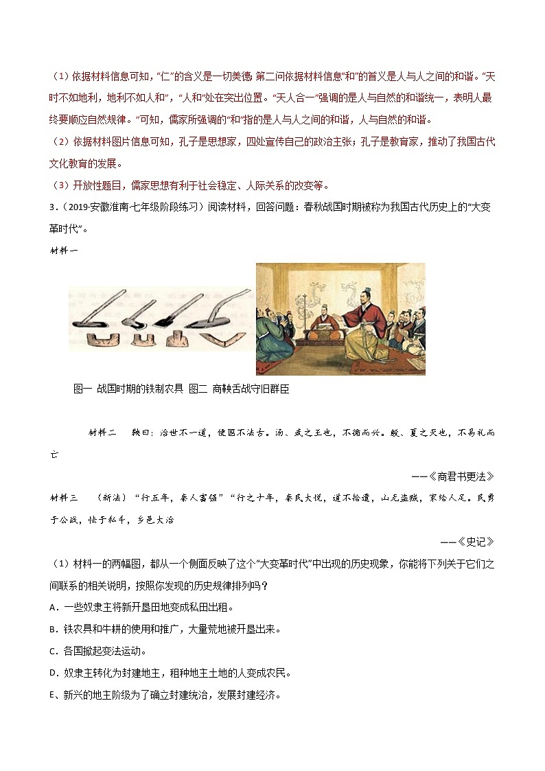 初中历史中考复习 必杀04 中国古代史材料题20题（解析版）03