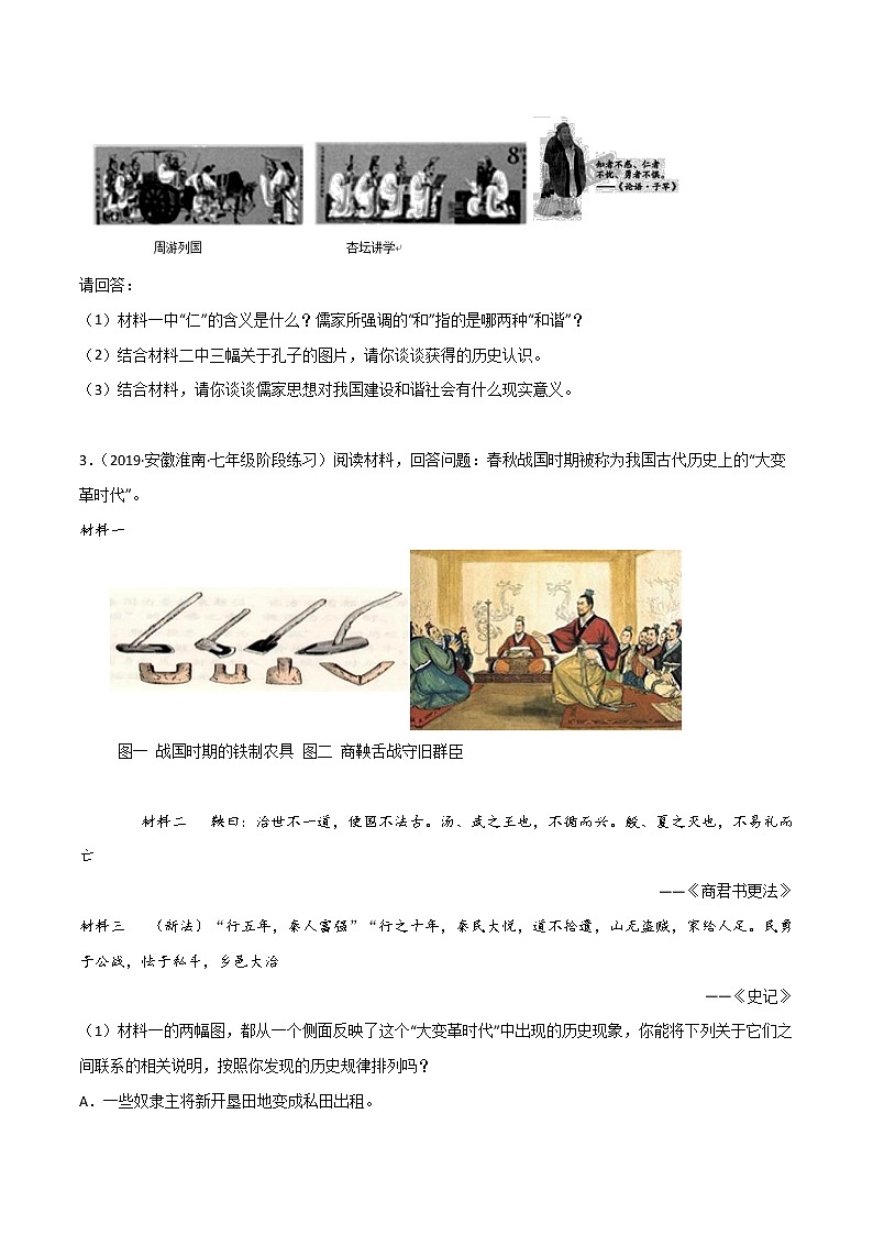 初中历史中考复习 必杀04 中国古代史材料题20题（原卷版）第2页