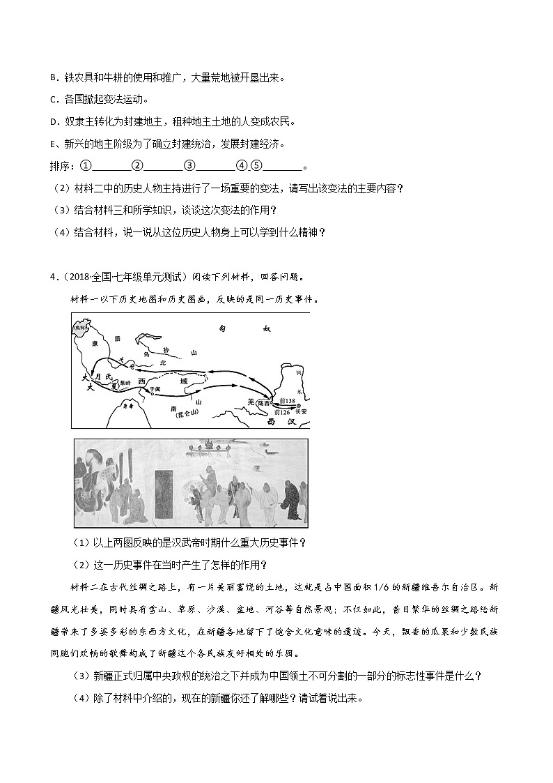 初中历史中考复习 必杀04 中国古代史材料题20题（原卷版）第3页