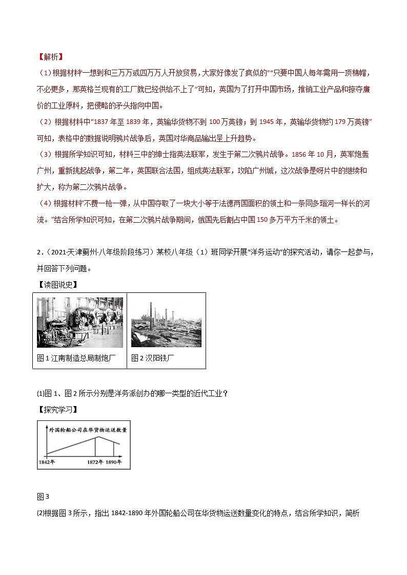 初中历史中考复习 必杀05 中国近代史材料题20题（解析版）第2页