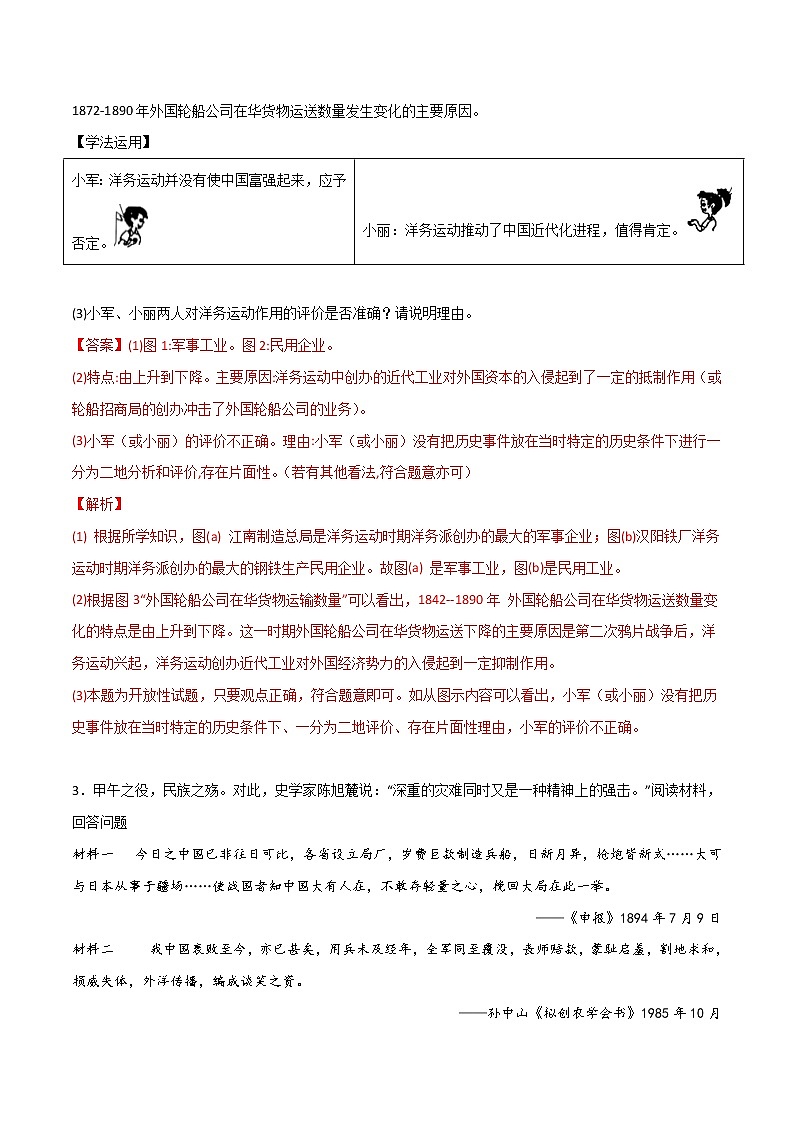 初中历史中考复习 必杀05 中国近代史材料题20题（解析版）第3页