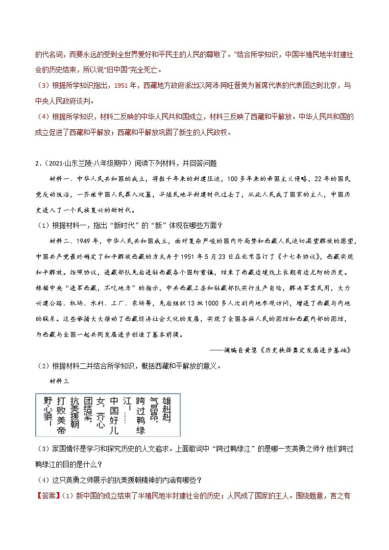 初中历史中考复习 必杀06 中国现代史材料题20题（解析版）第2页
