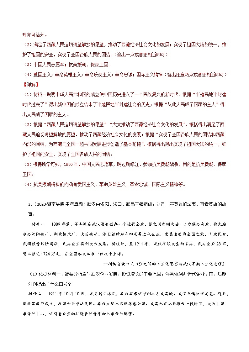 初中历史中考复习 必杀06 中国现代史材料题20题（解析版）第3页