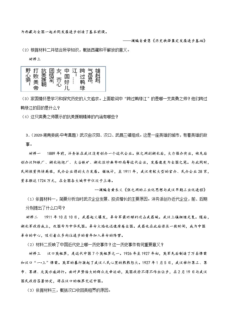 初中历史中考复习 必杀06 中国现代史材料题20题（原卷版）第2页