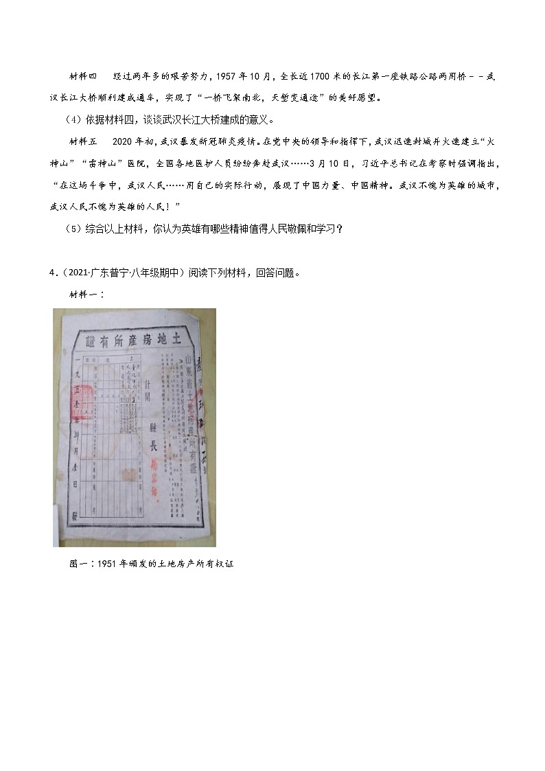 初中历史中考复习 必杀06 中国现代史材料题20题（原卷版）第3页